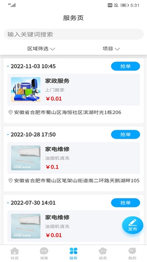 i松果社区服务app手机版下载_i松果社区最新版下载v1.0.7 安卓版 运行截图1