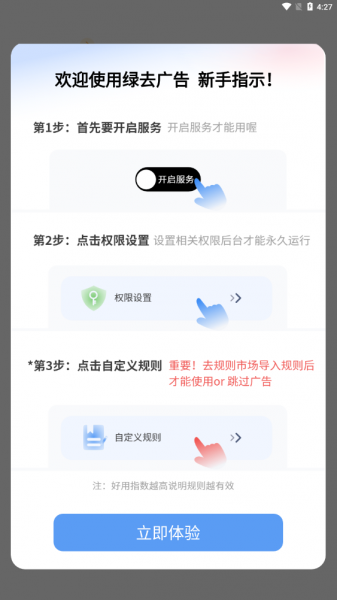 绿去广告3.0.4下载_绿去广告3.0.4最新安卓版下载最新版 运行截图1