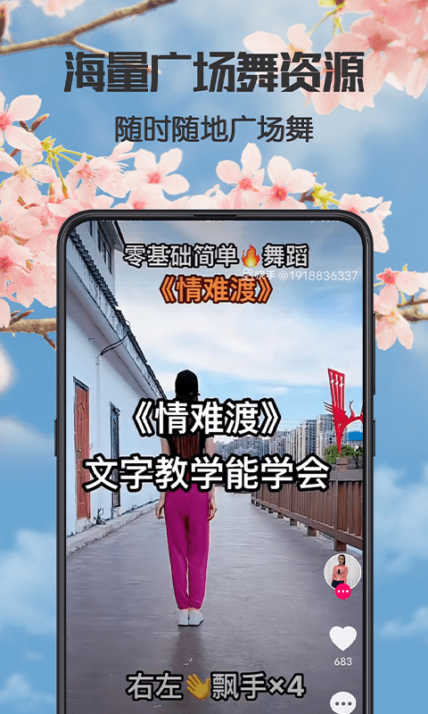 健康广场舞app下载_健康广场舞最新版下载v3.1.8 安卓版 运行截图3