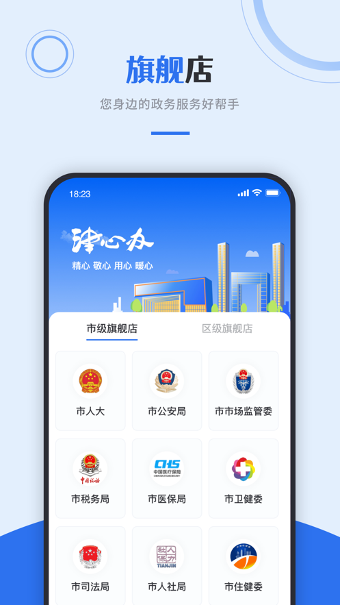 津治通app下载最新版本_2023津治通手机版下载v6.1.8 安卓版 运行截图1