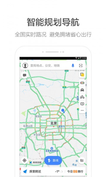 高德地图车机版app下载_高德地图车机版app安卓版下载v6.2.0.601346最新版 运行截图3