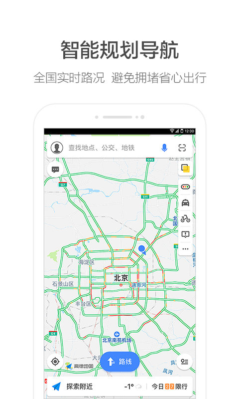 高德地图车机版app下载_高德地图车机版app安卓版下载v6.2.0.601346最新版 运行截图3