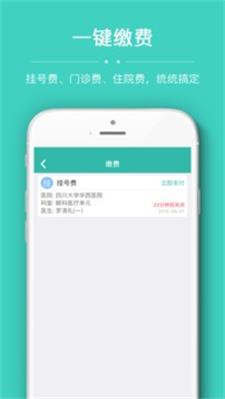 华医通app最新版下载_华医通手机版下载v6.3.2 安卓版 运行截图1