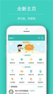 华医通app最新版下载_华医通手机版下载v6.3.2 安卓版 运行截图2
