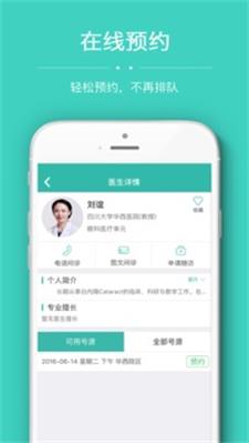 华医通app最新版下载_华医通手机版下载v6.3.2 安卓版 运行截图3
