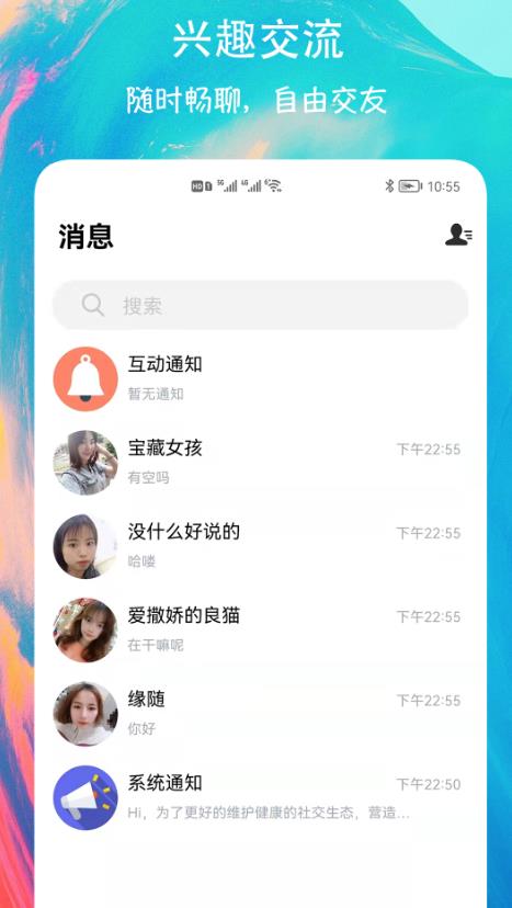 有缘圈社交交友app下载_有缘圈社交交友app2023软件最新版 运行截图2