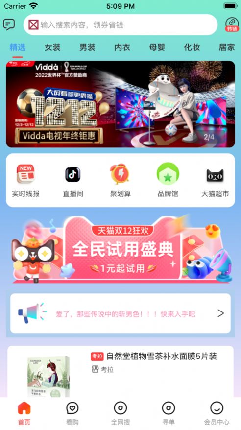 抢趣购app下载_抢趣购最新手机版下载v1.0 安卓版 运行截图2