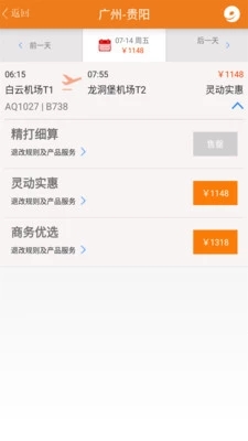 九元航空app下载_九元航空app安卓版下载v1.40最新版 运行截图1