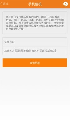 九元航空app下载_九元航空app安卓版下载v1.40最新版 运行截图2