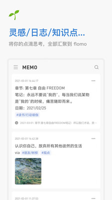 flomo笔记备忘免费版下载_flomo笔记备忘app最新版下载v2.2.3 安卓版 运行截图1