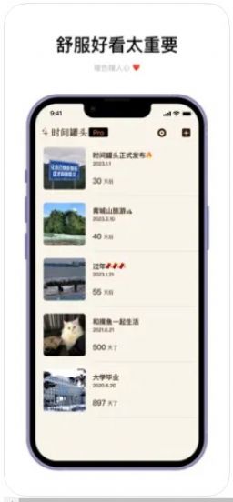 时间罐头app最新版下载_时间罐头手机版下载v1.0 安卓版 运行截图3