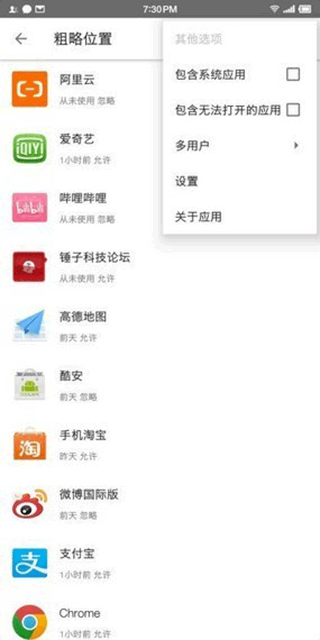 权限狗app免费版下载_权限狗最新版本安装下载v0.1.0.45 安卓版 运行截图3