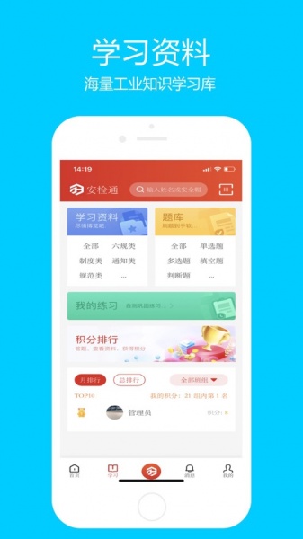 企业安检通app下载_企业安检通最新版下载v1.0 安卓版 运行截图1