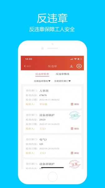 企业安检通app下载_企业安检通最新版下载v1.0 安卓版 运行截图2