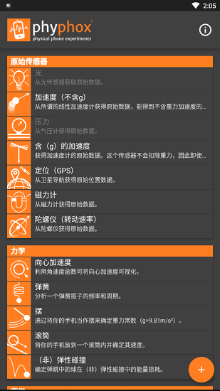 phyphox安卓中文版app下载_phyphox中文最新版下载v1.1.9 安卓版 运行截图1