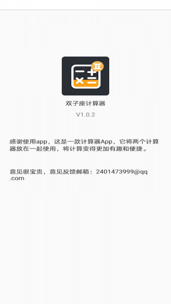 双子星计算器app最新版下载_双子星计算器手机版下载v1.0.4 安卓版 运行截图3