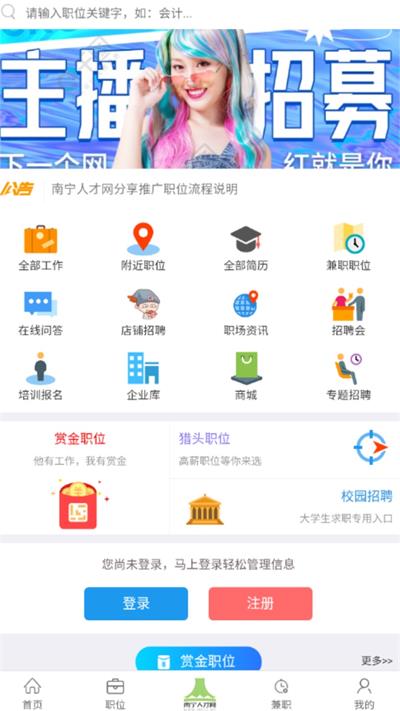 南宁人才网最新招聘2023下载_南宁人才网app下载安装v0.0.1 安卓版 运行截图2