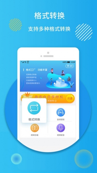 格式修改工厂app下载_格式修改工厂app安卓版下载v1.0.0最新版 运行截图1