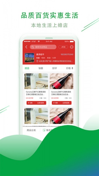 蜂店app下载_蜂店安卓版下载v1.1 安卓版 运行截图2