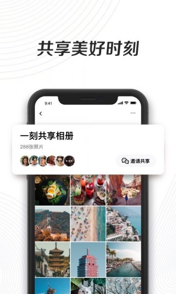 一刻相册app下载_一刻相册app安卓版下载v4.8.3最新版 运行截图4