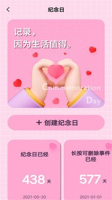 恋爱纪念日记app下载_恋爱纪念日记最新版下载v1.0.0 安卓版 运行截图2
