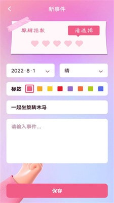 恋爱纪念日记app下载_恋爱纪念日记最新版下载v1.0.0 安卓版 运行截图3