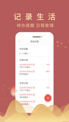 嘉月万年历app下载_嘉月万年历最新版下载v1.0.1 安卓版 运行截图1