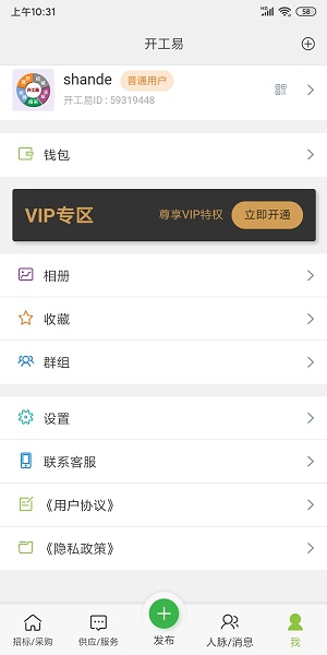 开工易app下载_开工易手机版下载v1.2.19 安卓版 运行截图3