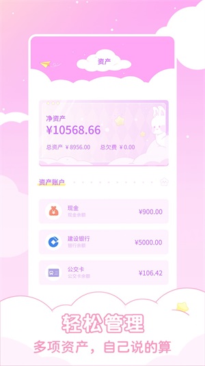 兔兔记账app下载_兔兔记账安卓最新版下载v1.0 安卓版 运行截图3