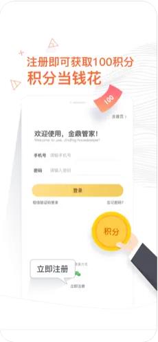 金鼎管家app下载_金鼎管家最新版2022下载v1.0.19 安卓版 运行截图2