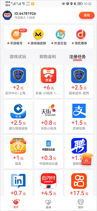 应用试客app下载_应用试客app安卓版下载最新版 运行截图3