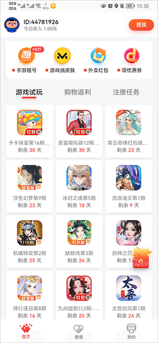 应用试客app下载_应用试客app安卓版下载最新版 运行截图1