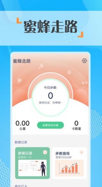 蜜蜂走路app下载_蜜蜂走路最新版下载v1.0.0 安卓版 运行截图1