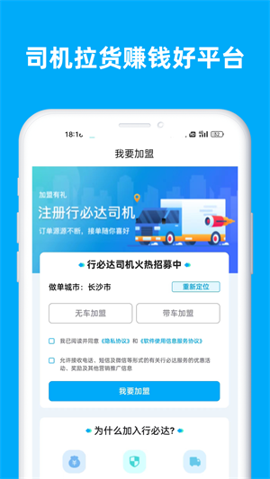 行必达司机版app