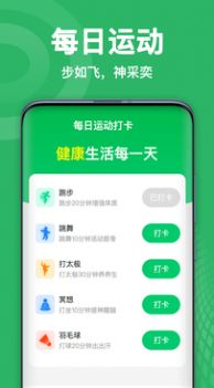 天天爱运动app下载_天天爱运动最新版下载v2.0.6 安卓版 运行截图3