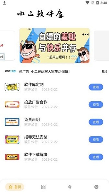 小二软件库8.8下载_小二软件库8.8最新正式版下载最新版 运行截图2