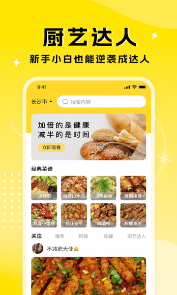 厨艺达人app最新版下载_厨艺达人安卓版下载v1.1.0 安卓版 运行截图3