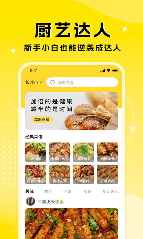 厨艺达人app最新版下载_厨艺达人安卓版下载v1.1.0 安卓版 运行截图3
