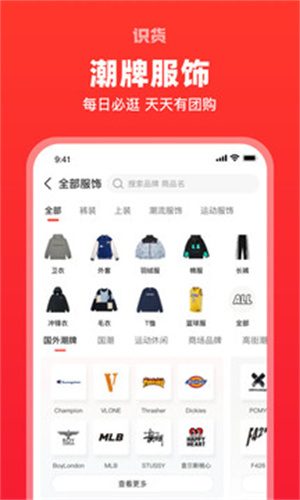 识货app正式版官网下载_识货app下载安装V7.31 运行截图2