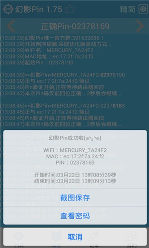 幻影pin2023免root下载_幻影pin2023免root正式版下载最新版 运行截图1