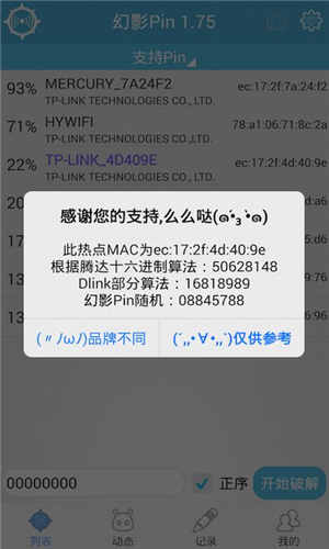 幻影pin2023免root下载_幻影pin2023免root正式版下载最新版 运行截图3