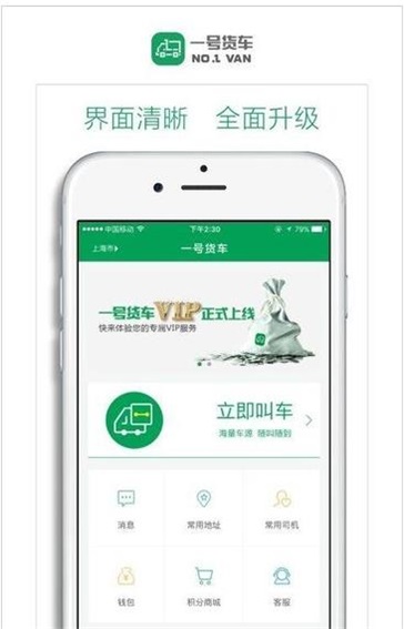 一号货车司机版app下载安装_一号货车安卓最新版下载v2.6.3 安卓版 运行截图2