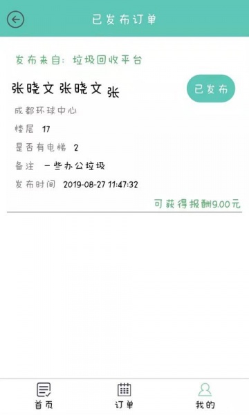 垃圾是块宝app下载_垃圾是块宝安卓版下载v1.0 安卓版 运行截图3