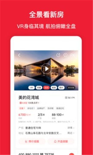 房天下app安卓版下载_房天下下载安装V9.68 运行截图2