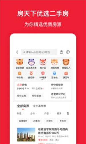 房天下app安卓版下载_房天下下载安装V9.68 运行截图3