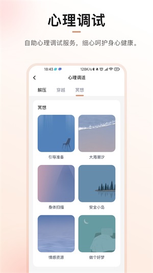 心晴100心理健康app下载_心晴100最新版下载v1.0.4 安卓版 运行截图1