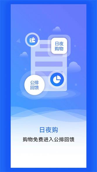 日夜购app下载_日夜购最新手机版下载v1.0.0.3 安卓版 运行截图3
