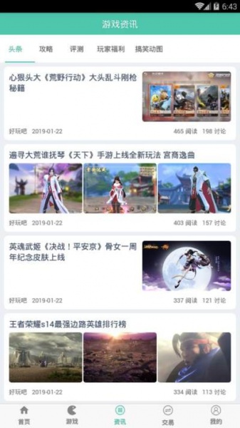 好玩吧下载_好玩吧安卓app下载v2.0.7最新版 运行截图2