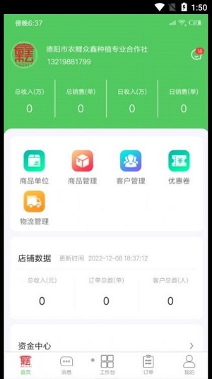 旌耘里商家端app下载_旌耘里商家端最新版下载v0.0.1 安卓版 运行截图3