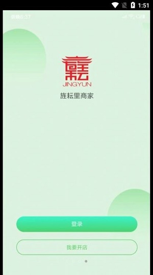 旌耘里商家端app下载_旌耘里商家端最新版下载v0.0.1 安卓版 运行截图1